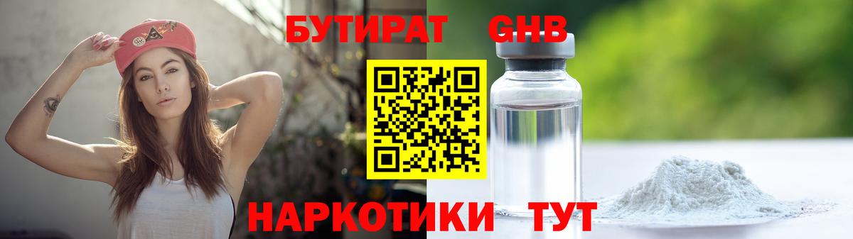 Бутират бутандиол  Вход с VPN  БУТИРАТ  Краснотурьинск 