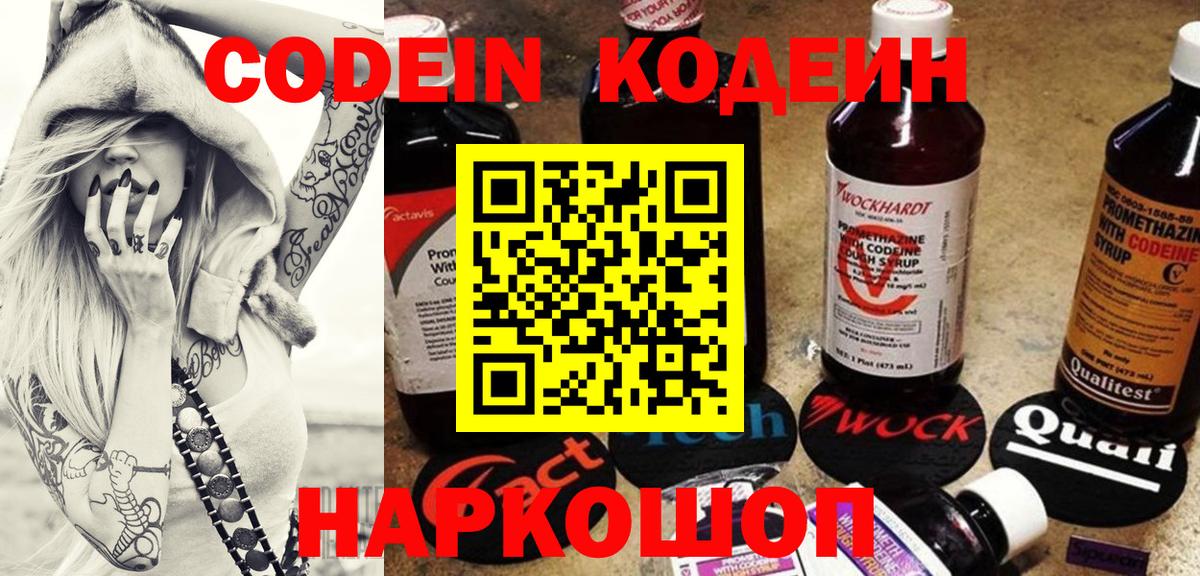 Краснотурьинск  Кодеиновый сироп Lean Purple Drank  Вход с VPN 